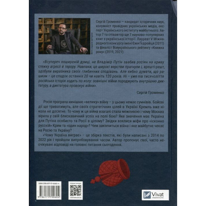 Почему Украина выигрывает | Сергей Громенко