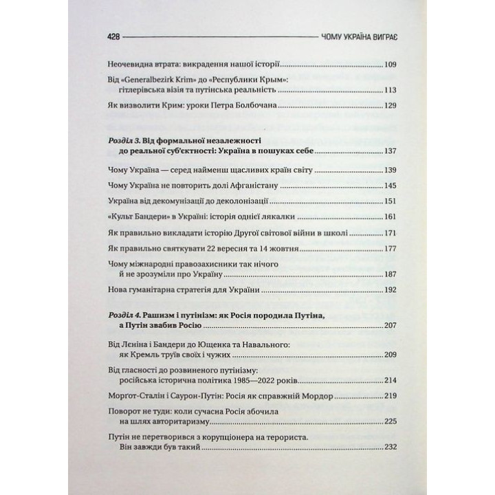 Почему Украина выигрывает | Сергей Громенко