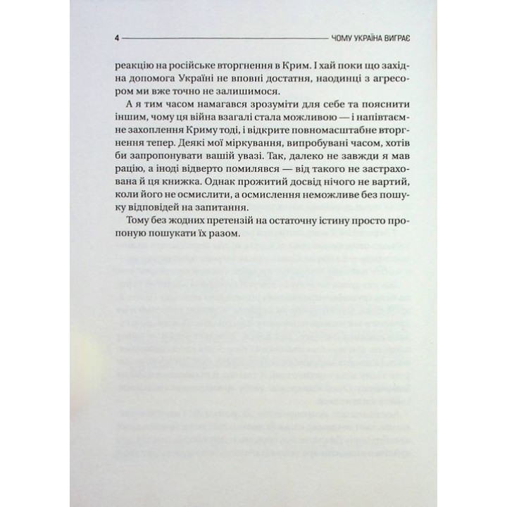 Почему Украина выигрывает | Сергей Громенко