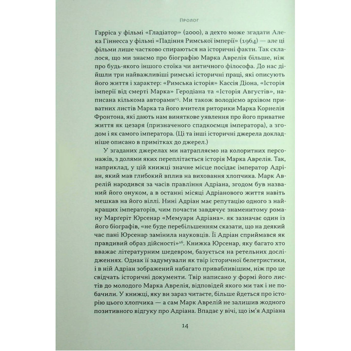 Марк Аврелій. Імператор-стоїк. Дональд Робертсон