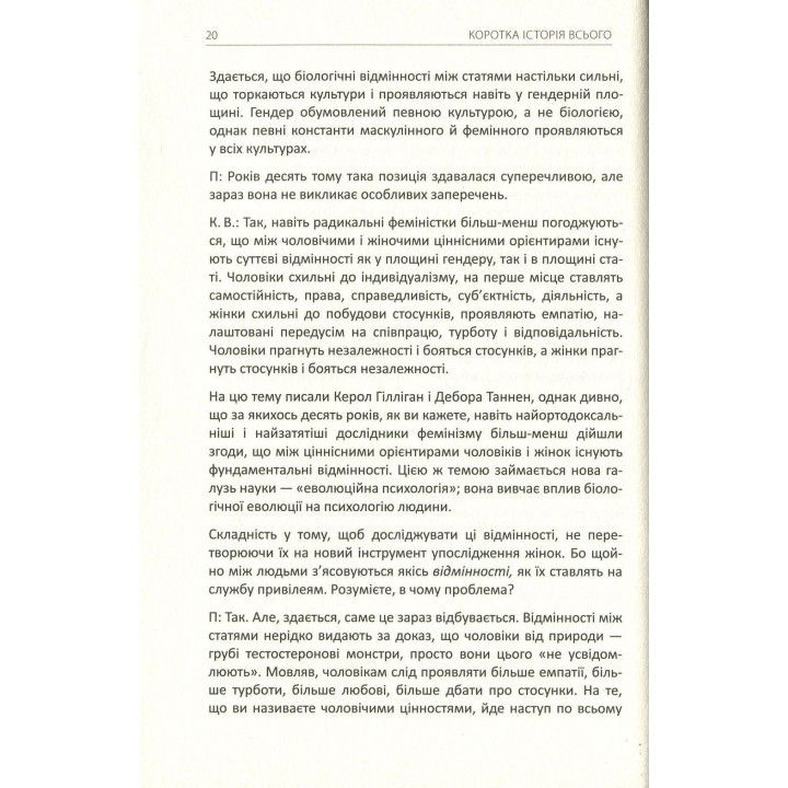 Коротка історія всього. Кен Вілбер