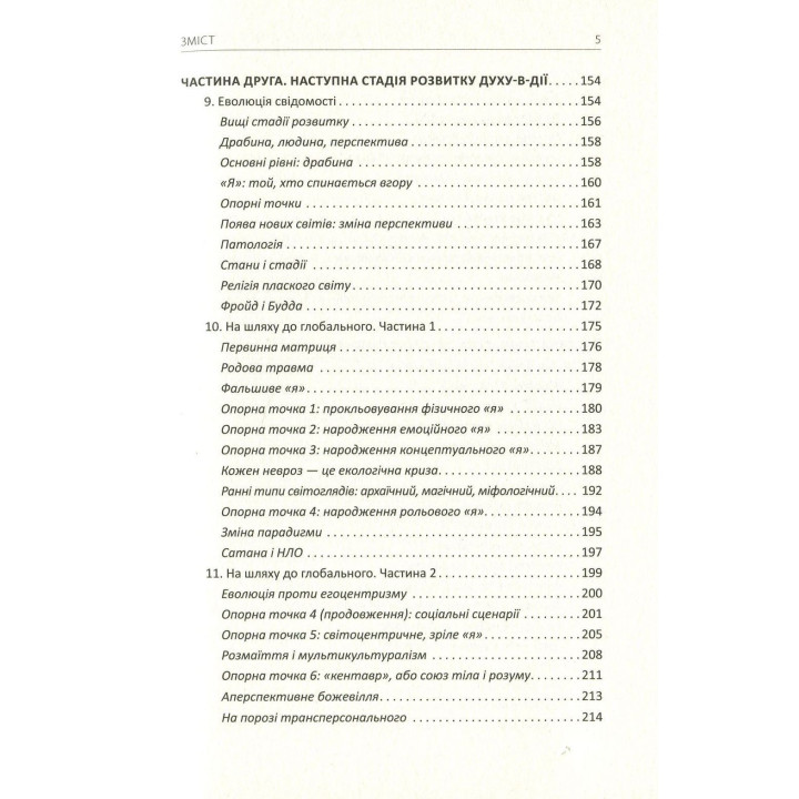 Коротка історія всього. Кен Вілбер