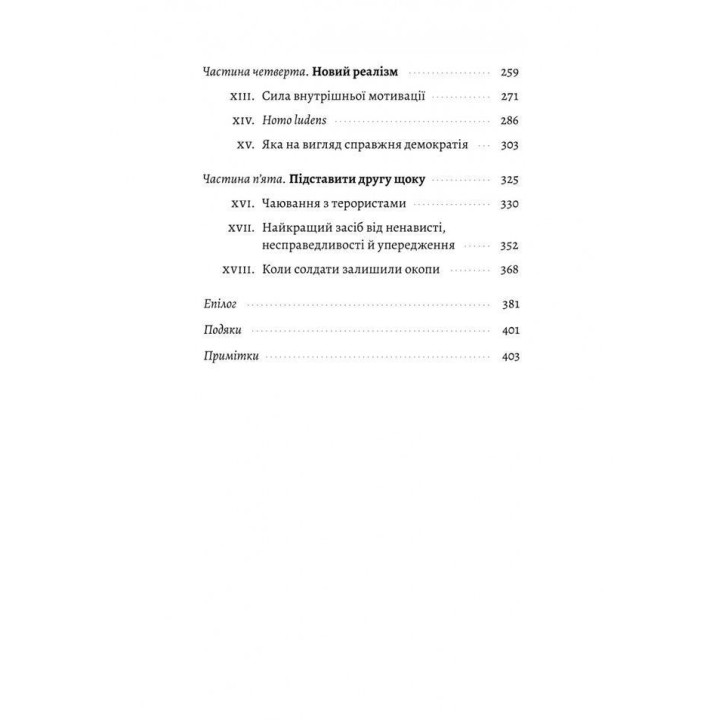 Людство. Оптимістична історія. Рутґер Бреґмен