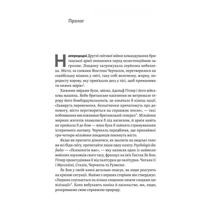 Людство. Оптимістична історія. Рутґер Бреґмен