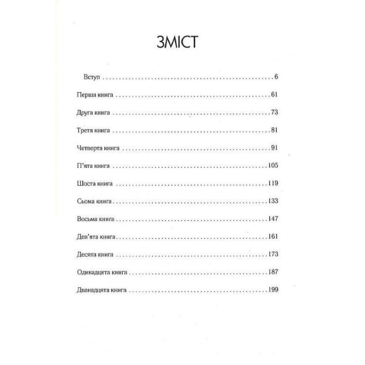 Розмисли. Наодинці з собою. Марк Аврелій
