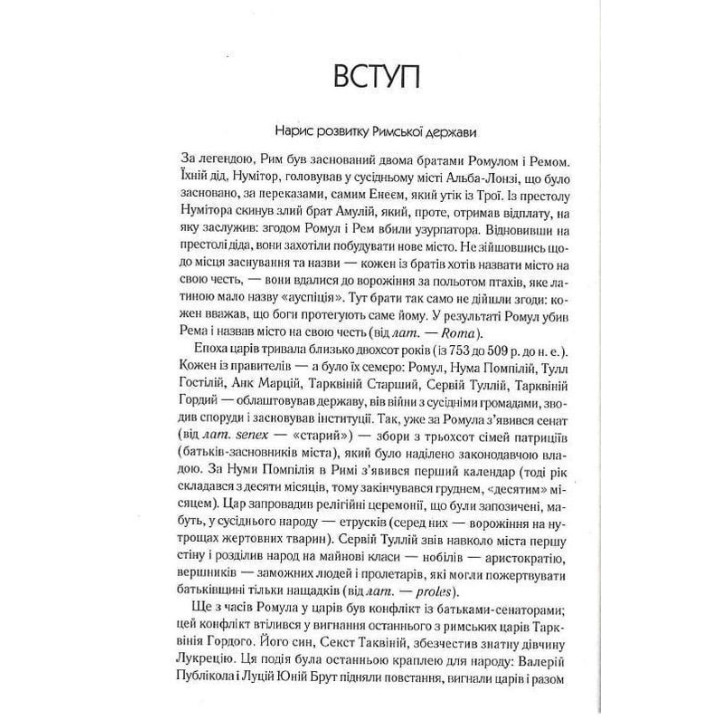 Розмисли. Наодинці з собою. Марк Аврелій