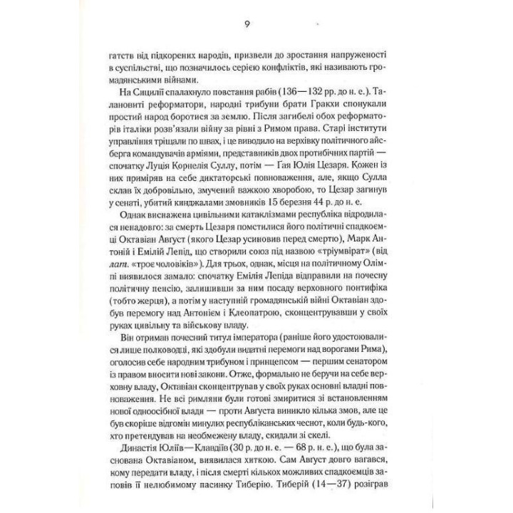 Розмисли. Наодинці з собою. Марк Аврелій