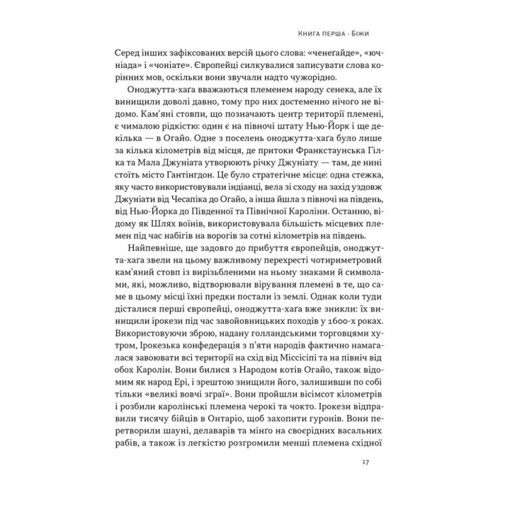 Свобода. Себастьян Юнґер