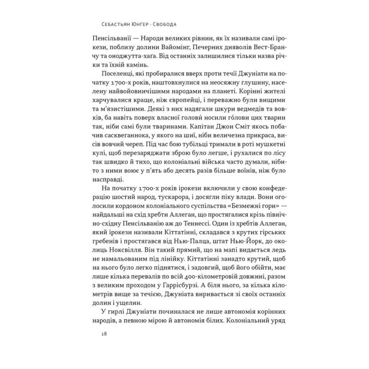 Свобода. Себастьян Юнґер