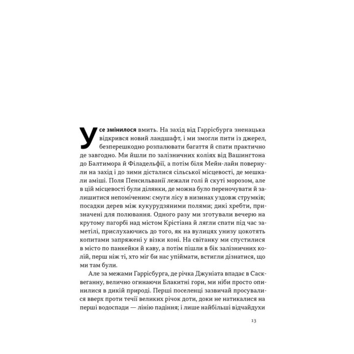 Свобода. Себастьян Юнґер