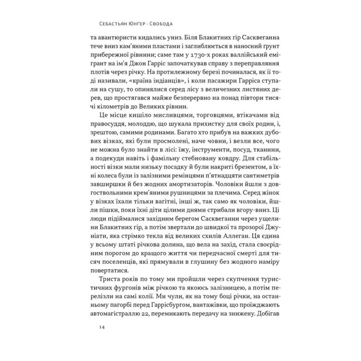 Свобода. Себастьян Юнґер