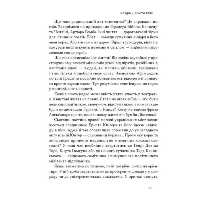 Автаркія. Самодостатність у сучасному світі. Євген Врядник