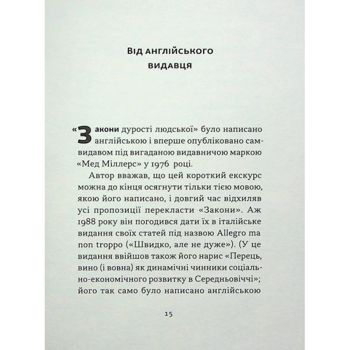 Закони дурості людської. Карло Чіполла