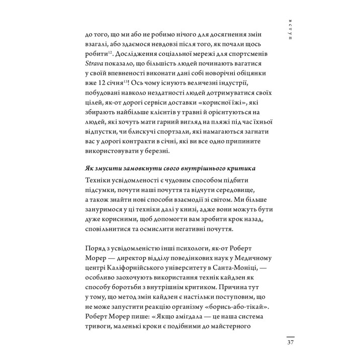 Кайдзен. Японський підхід до поступової зміни звичок. Сара Харві