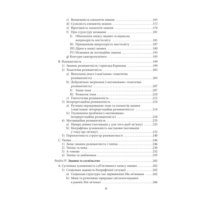 Структуры жизнемира. Альфред Шюц, Томас Лукман