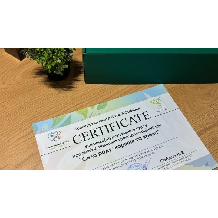 Сила роду. Крила та коріння. Трансформаційна гра Наталія Сабліна