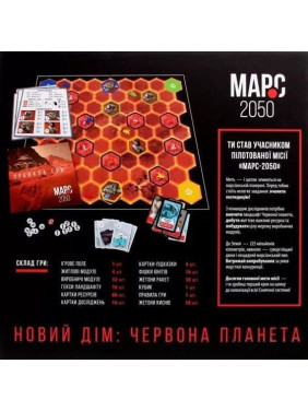 Настільна гра «Марс-2050». Святослав Єжелий