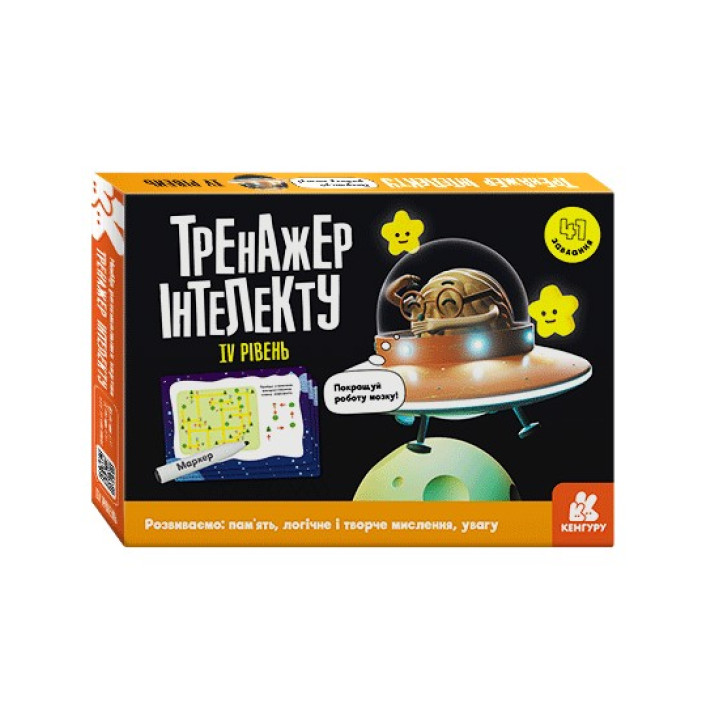 Тренажер интеллекта IV уровень. Алина Малошик