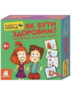 Скарбничка порад «Як бути здоровим?»