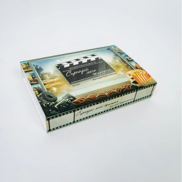 Трансформаційна гра «Сценарій мого життя». Вікторія Мараховська