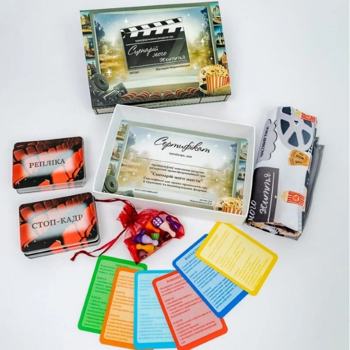 Трансформаційна гра «Сценарій мого життя». Вікторія Мараховська