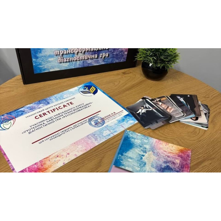 Психосоматика. Психологическая игра. Наталья Саблина