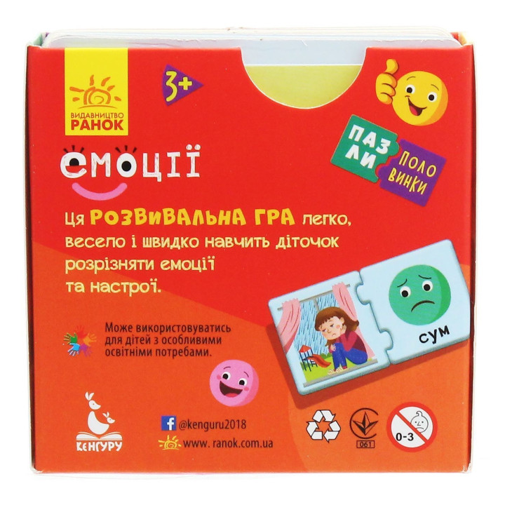 Пазлы-половинки. Эмоции