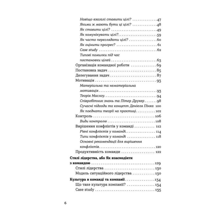 Менеджмент без метушні. Як не потонути в операційці. Альона Лубчак