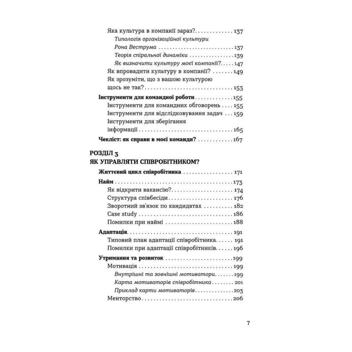 Менеджмент без метушні. Як не потонути в операційці. Альона Лубчак