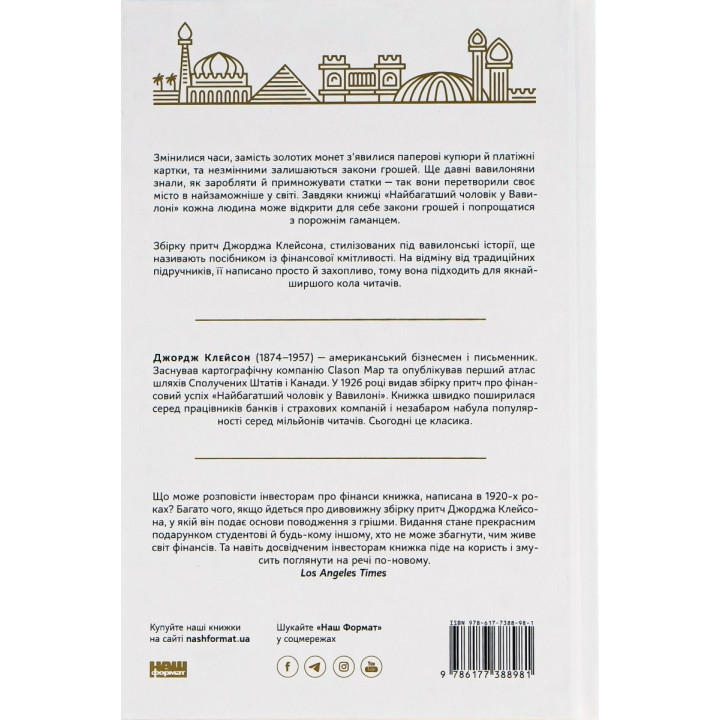 Найбагатший чоловік у Вавилоні. Джордж Клейсон