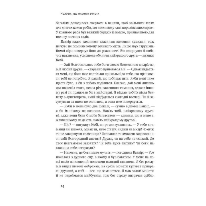 Найбагатший чоловік у Вавилоні. Джордж Клейсон