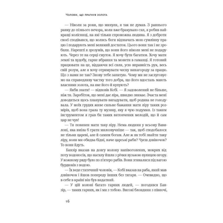 Найбагатший чоловік у Вавилоні. Джордж Клейсон
