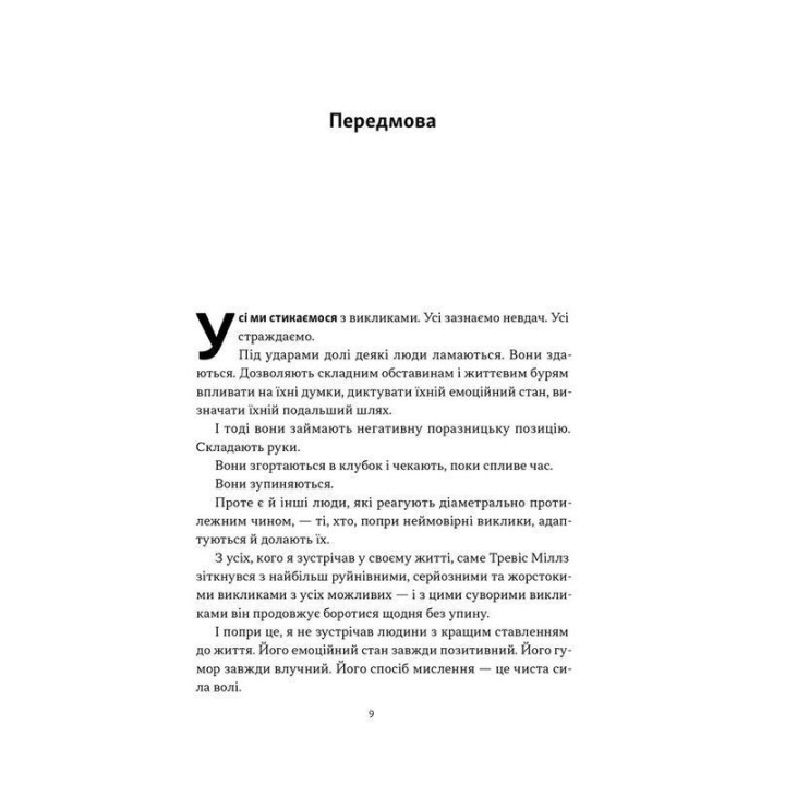 Повернутись у стрій. 12 принципів воїна, щоб відновити та перелаштувати своє життя. Тревіс Міллз