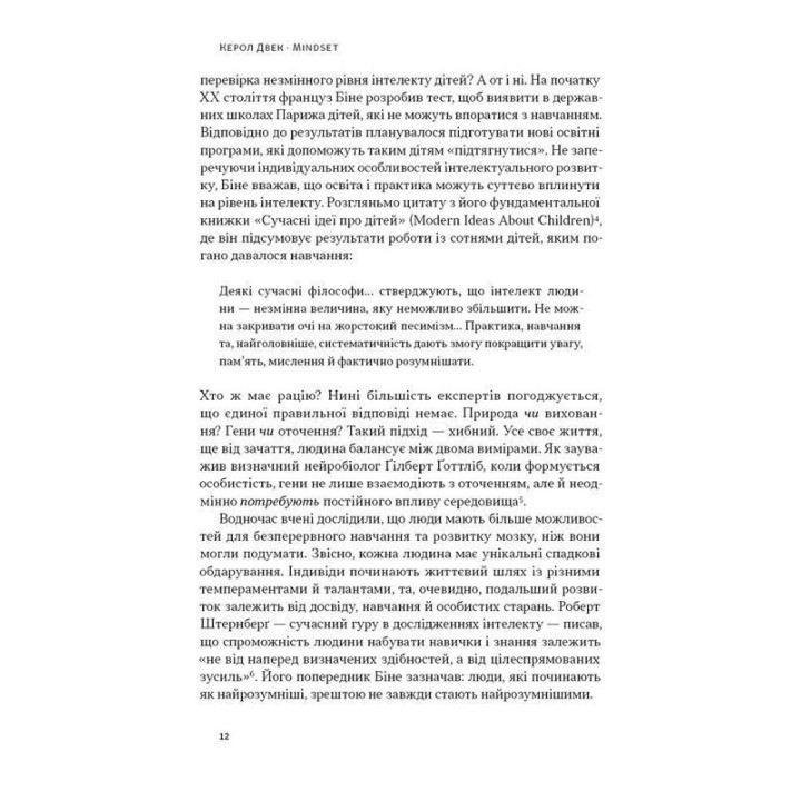 Mindset. Змініть спосіб мислення і розкрийте свій потенціал. Керол Двек