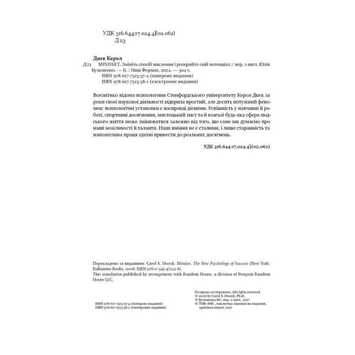 Mindset. Змініть спосіб мислення і розкрийте свій потенціал. Керол Двек