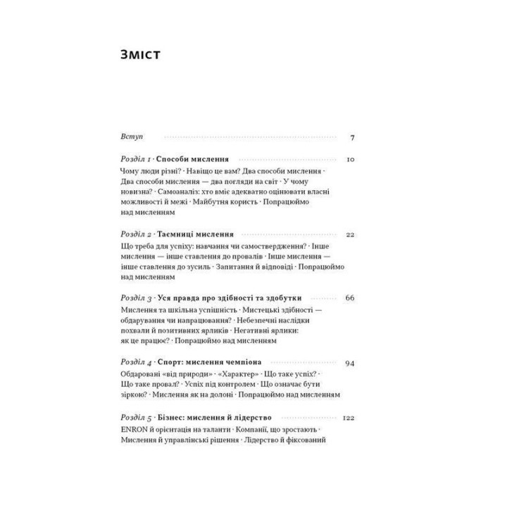 Mindset. Змініть спосіб мислення і розкрийте свій потенціал. Керол Двек
