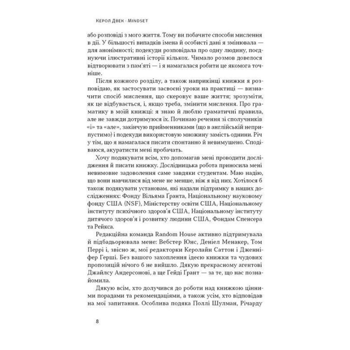 Mindset. Змініть спосіб мислення і розкрийте свій потенціал. Керол Двек