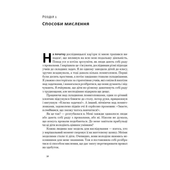 Mindset. Змініть спосіб мислення і розкрийте свій потенціал. Керол Двек