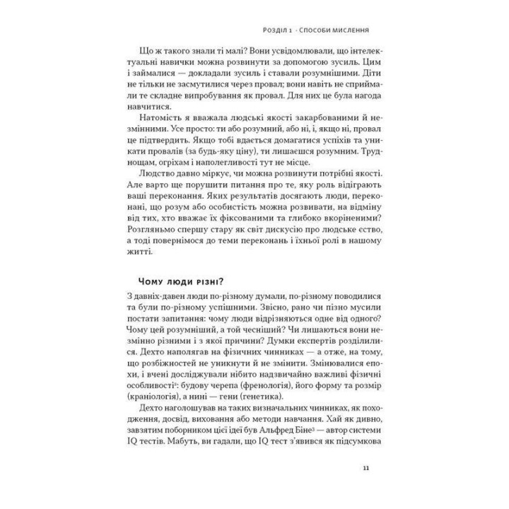 Mindset. Змініть спосіб мислення і розкрийте свій потенціал. Керол Двек