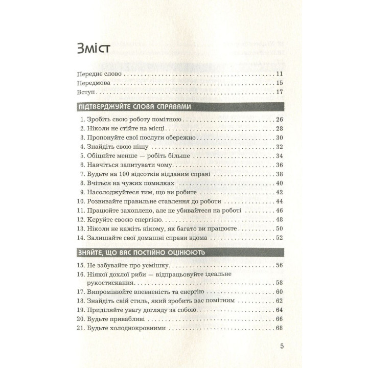 Правила кар’єри. Чіткий алгоритм персонального успіху. Річард Темплар