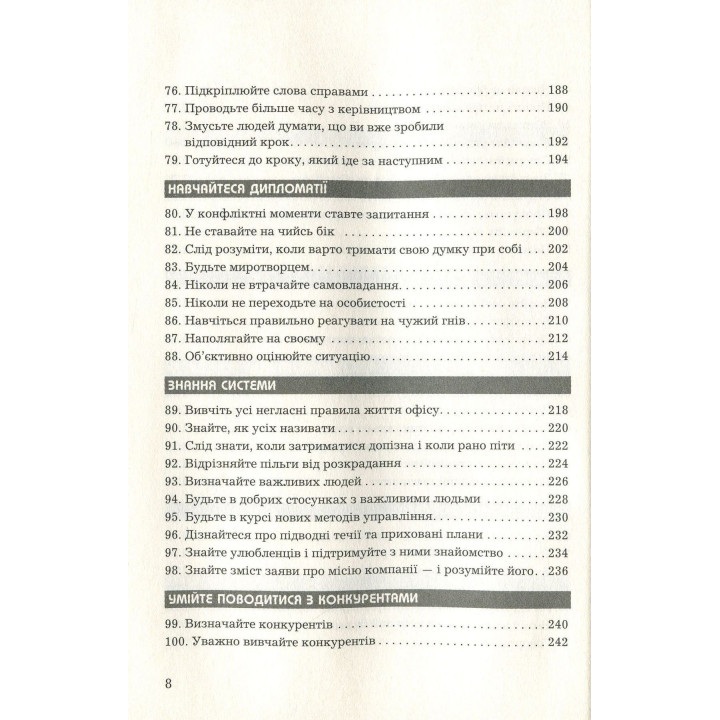 Правила кар’єри. Чіткий алгоритм персонального успіху. Річард Темплар