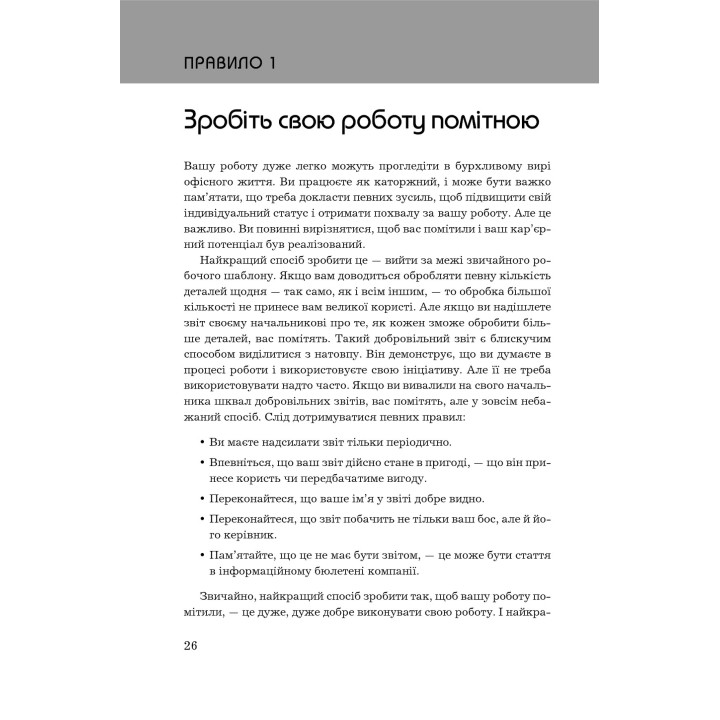 Правила кар’єри. Чіткий алгоритм персонального успіху. Річард Темплар