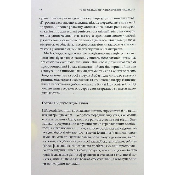 7 звичок надзвичайно ефективних людей. Потужні інструменти розвитку особистості. Стівен Р. Кові