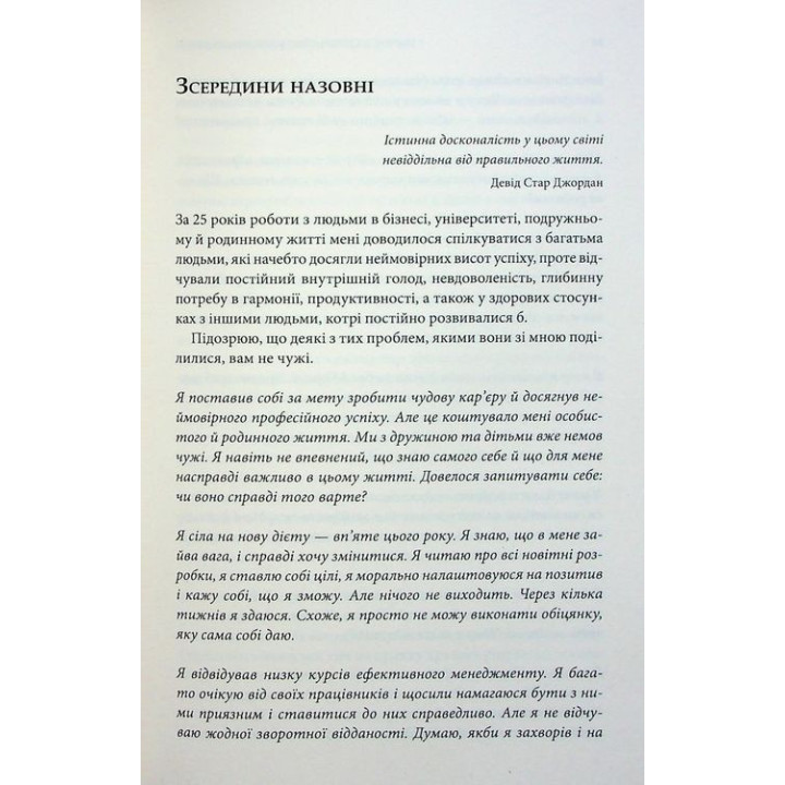 7 звичок надзвичайно ефективних людей. Потужні інструменти розвитку особистості. Стівен Р. Кові