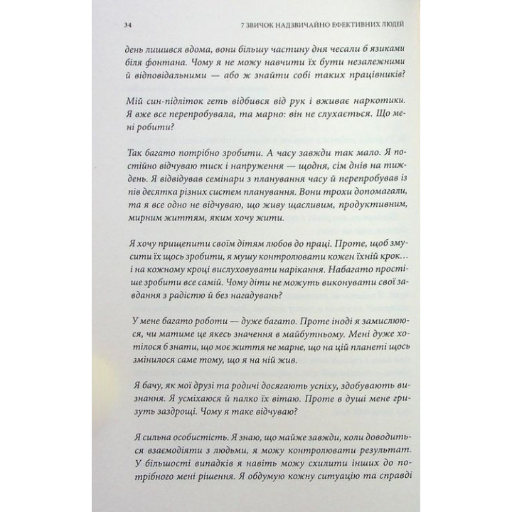 7 звичок надзвичайно ефективних людей. Потужні інструменти розвитку особистості. Стівен Р. Кові