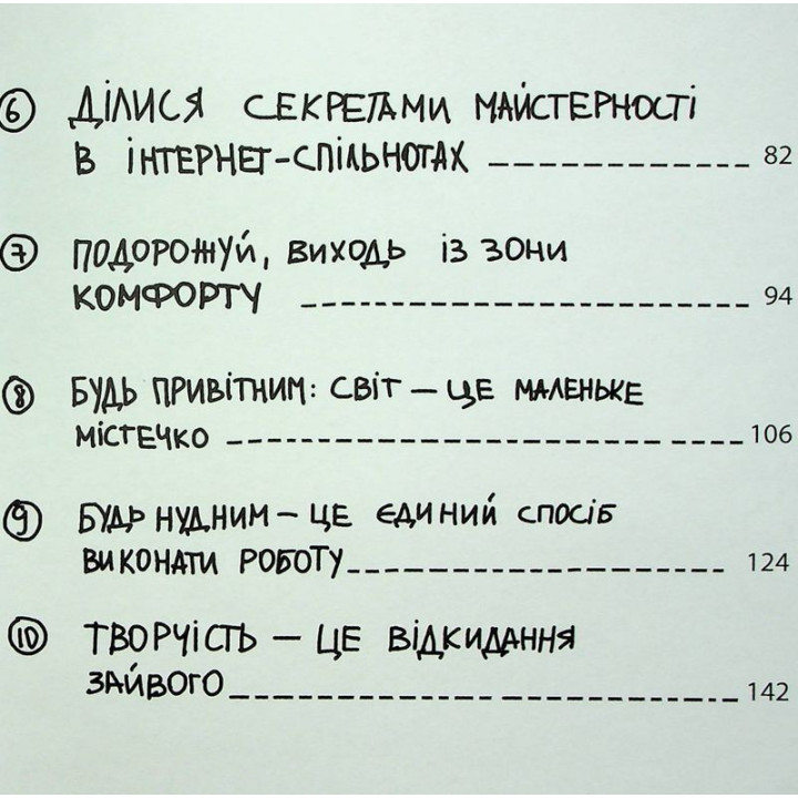 Кради як митець. Креативні «фішки», про які тобі ніхто не розповість. Остін Клеон