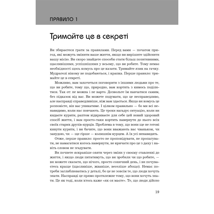 Правила життя. Як жити краще, щасливіше й успішніше. Річард Темплар