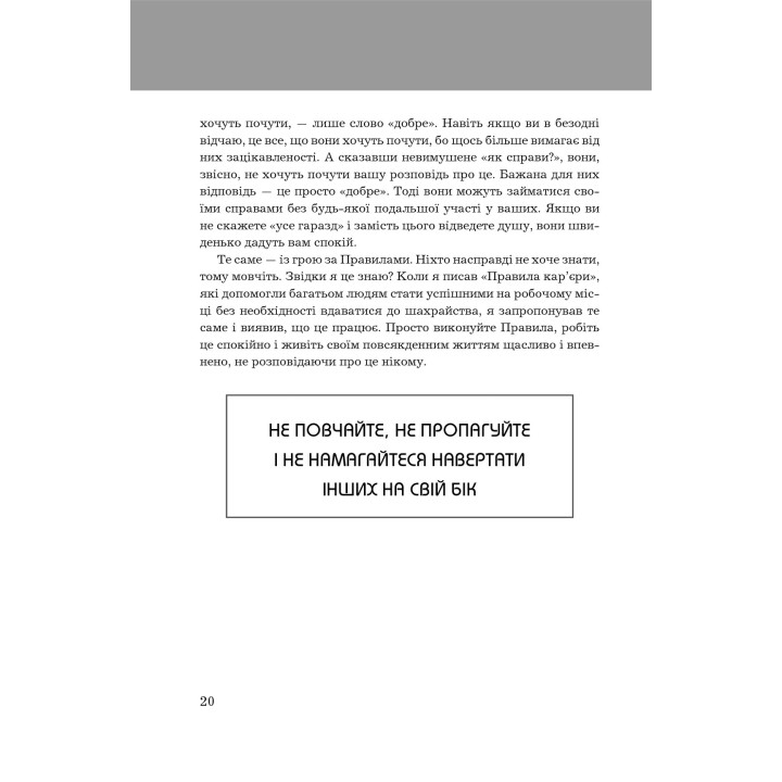 Правила життя. Як жити краще, щасливіше й успішніше. Річард Темплар