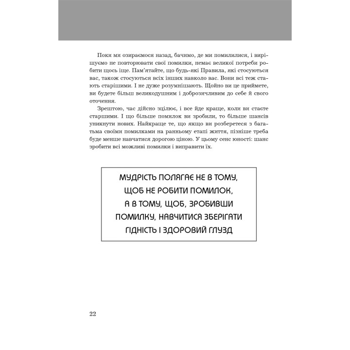 Правила життя. Як жити краще, щасливіше й успішніше. Річард Темплар