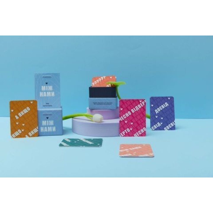 МІЖ НАМИ. Настільна гра